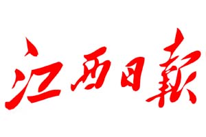 江西日?qǐng)?bào)登報(bào)掛失流程