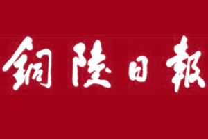 銅陵日?qǐng)?bào)登報(bào)掛失、登報(bào)電話找愛(ài)起航登報(bào)網(wǎng)