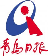 青島日報登報掛失_青島日報登報電話、登報聲明