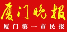 廈門晚報登報掛失_廈門晚報登報電話、登報聲明