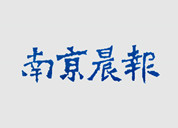 南京晨報(bào)登報(bào)掛失_南京晨報(bào)登報(bào)電話(huà)、登報(bào)聲明