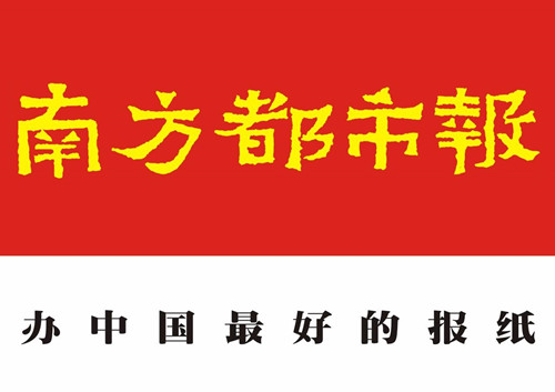 南方都市報廣告部、廣告部電話找愛起航登報網(wǎng)