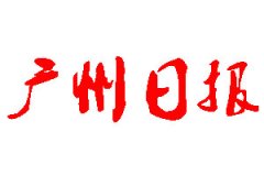 廣州日報登報公告_廣州日報刊登公告