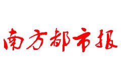 南方都市報登報公告_南方都市報刊登公告