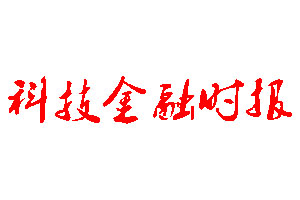 科技金融時報登報公告_科技金融時報刊登公告